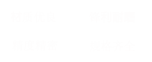 深圳市冠捷切削工具有限公司